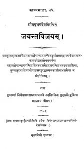 जयन्त विजयम् - Jayant Vijayam