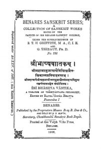 श्री भाष्यवार्तिकम् - गुच्छ 1 - Shri Bhashyavartikam - Fasc. 1
