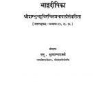 भाट्टदीपिका - उत्तरषट्कम् - अध्याय 10, 11, 12 - Bhattadeepika - Uttarashatkam - Chapter 10, 11, 12
