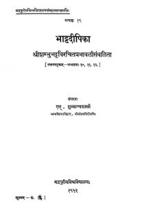 भाट्टदीपिका - उत्तरषट्कम् - अध्याय 10, 11, 12 - Bhattadeepika - Uttarashatkam - Chapter 10, 11, 12