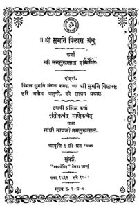 श्री सुमति विलास ग्रंथ - Shri Sumati Vilas Granth