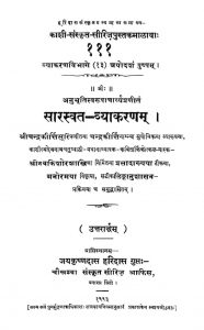 सारस्वत-व्याकरणं - Sarasvat Vyakaran