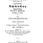 विद्या माधवीयम् १ - Vidya Madhaviyam 1