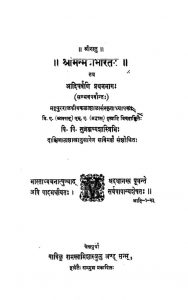 श्रीमन्महाभारत - भाग 1 - Shriman Mahabharata - Vol I