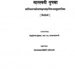सरस्वती सुषमा - Saraswati Sushma