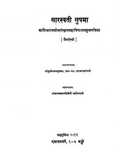सरस्वती सुषमा - Saraswati Sushma
