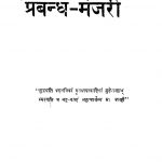 प्रबन्ध मंजरी - Prabandha Manjari