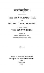 न्यायबिन्दुटीका - Nyayabindu Teeka