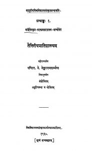 तैत्तिरीयप्रातिशाख्यम् - Taittiriya Pratishakhyam
