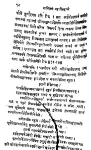 सतिलके महासिद्धान्त - Mahasiddhanta A Treatise On Astronomy