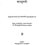 शत दूषणी - Satadushani
