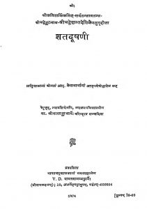 शत दूषणी - Satadushani