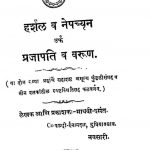हर्शल व नेपच्यून उर्फ प्रजापति व वरुण - Harshal And Neptune Or Prajapati And Varuna