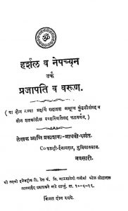 हर्शल व नेपच्यून उर्फ प्रजापति व वरुण - Harshal And Neptune Or Prajapati And Varuna
