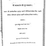 श्री आचारांग जी सूत्र प्रथमांग - Shri Aacharanga Ji Sutra Prathmanga