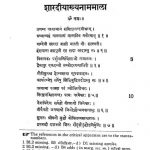 शारदीयाख्यनाममाला - Shardiyaakhya Namamala