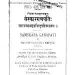 संस्कारगणपतिः - Sanskara Ganapati
