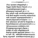व्याकरण सिद्धान्त सुधानिधि - Vyakarana Siddhanta Sudhanidhi