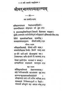 श्रीमद् भागवत माहात्म्यम् - खण्ड 1 - Shrimad Bhagavat Mahatmyam - Vol. 1