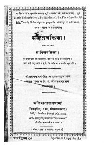 संस्कृत चन्द्रिका - Sanskrit Chandrika