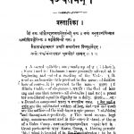 पञ्चतन्त्रम् - A Popular Edition Of The First Tantra