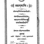 ब्रह्म सूत्राणि - Brahm Sutrani