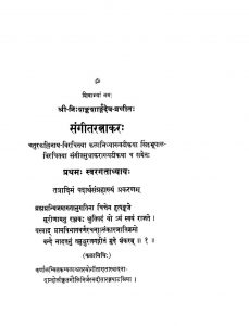 संगीतरत्नाकर - खण्ड 1, अध्याय 1 - Sangeet Ratnakara - Vol. 1, Chapter 1