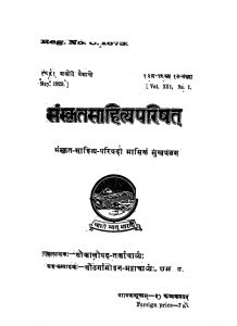 संस्कृत साहित्य परिषत - Sanskrit Sahitya Parishat