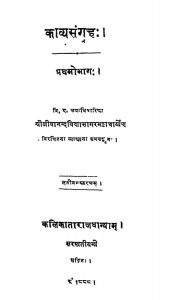 काव्यसंग्रह: १ - Kavyasangrah 1