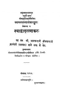 स्याद्वादरत्नाकरः - खण्ड 4 - Syadwada Ratnakara - Vol. 4
