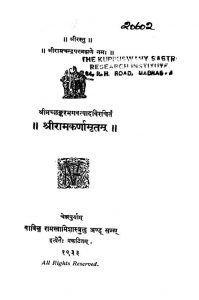 श्री रामकर्णामृतम् - Shri Ramakarnamritam