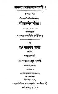 श्रीमद्गणेशगीता - Shrimad Ganeshageeta