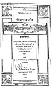 श्रीमद् भगवदगीता - Srimad Bhagavadgita