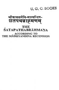 शतपथ ब्राह्मणम् - खण्ड 5 - Shatpath Brahmanam - Vol. 5
