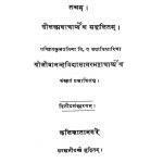 सारदातिलकम् - तन्त्रम् ( संस्करण 2 ) - Sharada Tilakam - Tantram ( Ed. 2 )