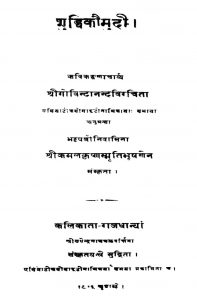 शुद्धि कौमुदी - Shuddhi Kaumudi