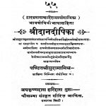 श्रीदानदीपिका - Shri Daanadipika