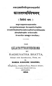 कालतत्त्वविवेचनम् - भाग 2 - Kalatattva Vivechanam - Part 2
