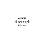 महाभारतम् - श्लोकपादसूची ( खण्ड 2 ) - Mahabharatam - Shlokapadasuchi ( Vol. 2 )