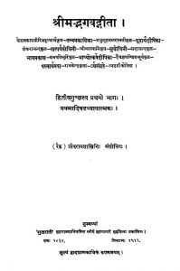श्रीमद्भगवद्गीता - द्वितीयगुच्छ, प्रथम भाग - Shrimad Bhagavad Geeta - Dwitiya Guchchha , Pratham Bhag