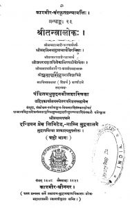 श्री तन्त्रालोकः - खण्ड 6 - Shri Tantraloka - Vol. 6