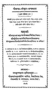 गादाधरी ( ग्रन्थसंख्या - 42 ) - Gadadhari ( Grantha Sankhya - 42 )