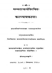 काव्यप्रकाशः - संस्करण 6 - Kavyaprakasha - Ed. 6