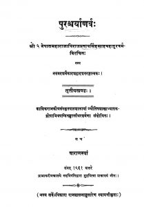 पुरश्चर्याणर्वः - खण्ड 3 - Purashcharyarnavah - Vol. 3