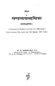 खण्डखाद्यसहस्रिका - Khanda Khadya Sahasrika