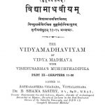 विद्यामाधवीयम् - भाग 3 , अध्याय 11 -30 - Vidyaamaadhaviyama~ Part 3 Chapters 11-15