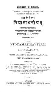विद्यामाधवीयम् - भाग 3 , अध्याय 11 -30 - Vidyaamaadhaviyama~ Part 3 Chapters 11-15