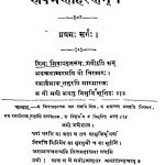 रुक्मिणीहरणम् - संस्करण 2 - Rukminiharanam - Ed. 2