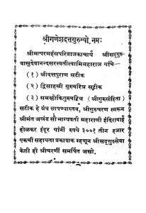 श्री गुरुसंहिता - Sri Gurusanhita