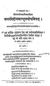 अथर्ववेदीयमाण्डूक्योपनिषत् - खण्ड 2 - Atharvavediya Mandukyopanishat - Vol. 2